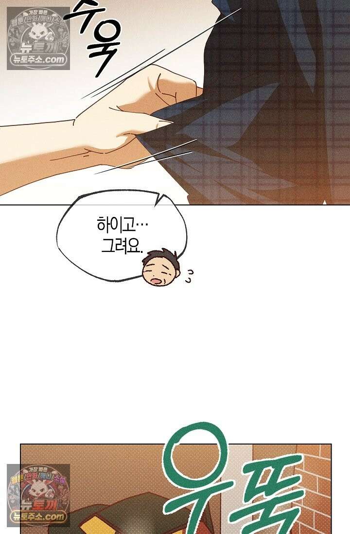 꼬추밭 그 사나이 34화 26