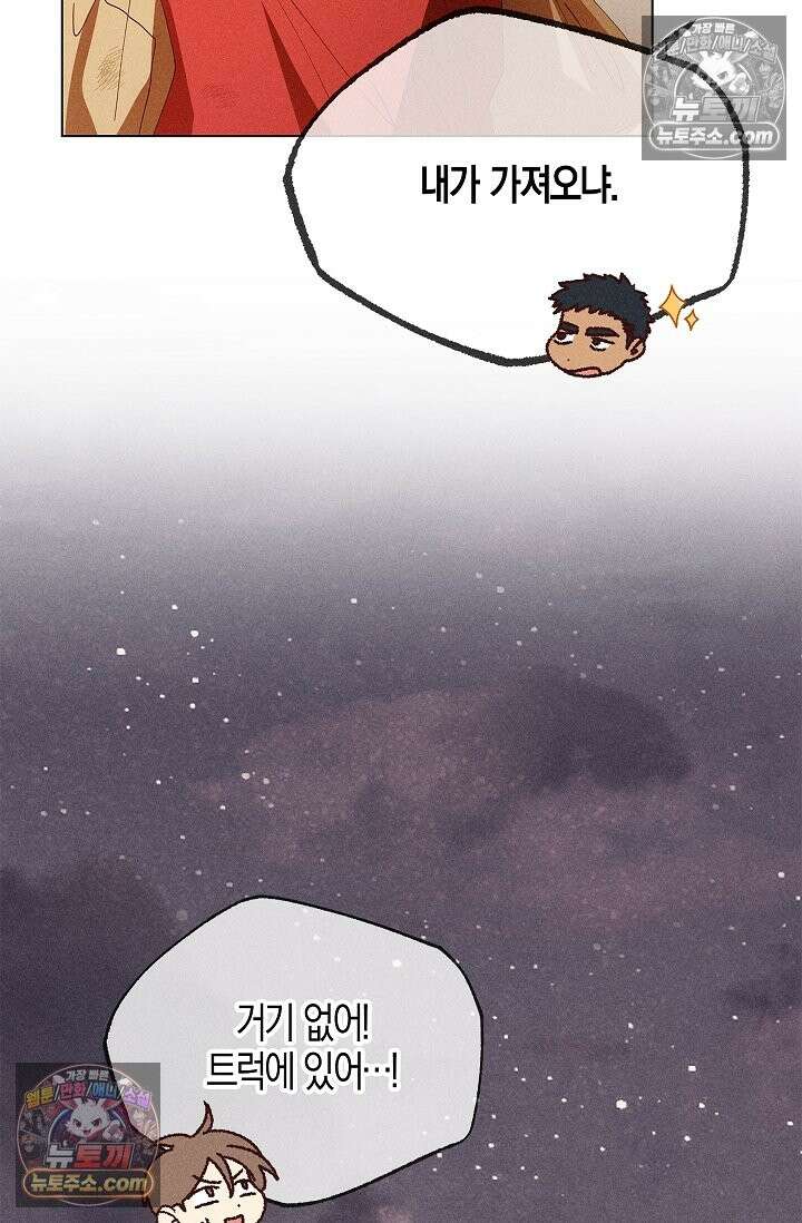 꼬추밭 그 사나이 34화 30