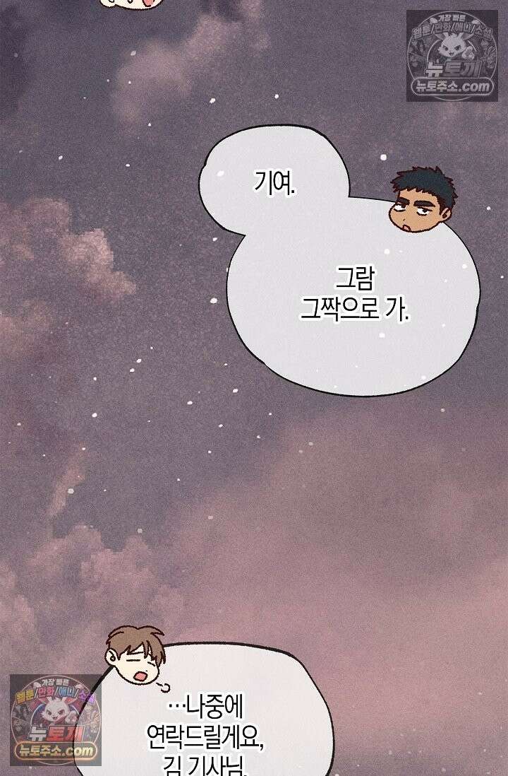꼬추밭 그 사나이 34화 31