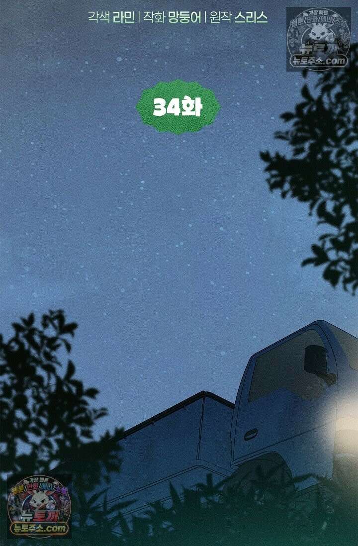 꼬추밭 그 사나이 34화 33