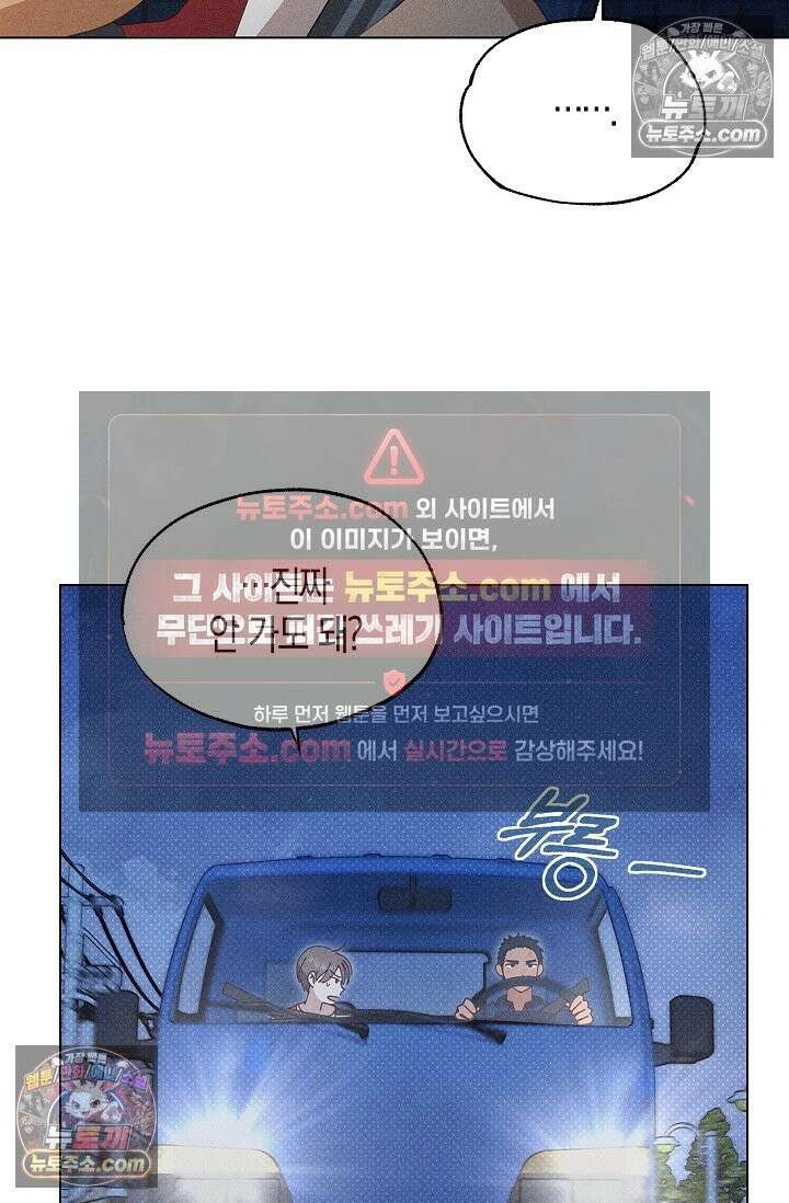 꼬추밭 그 사나이 34화 42