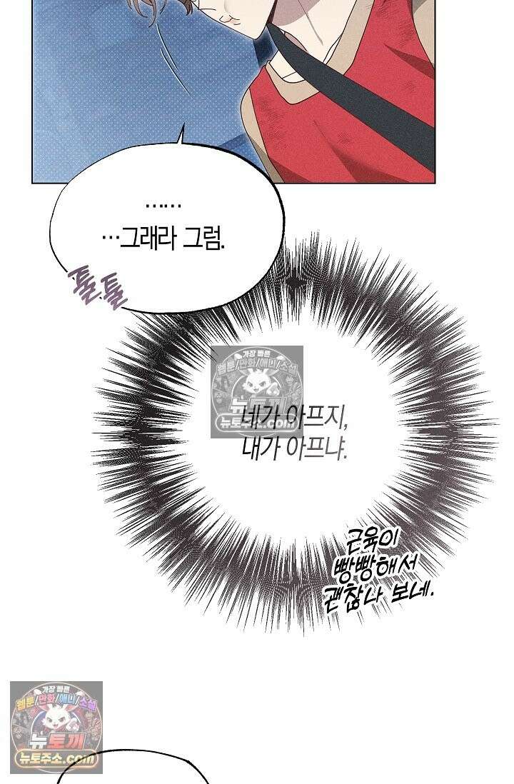 꼬추밭 그 사나이 34화 44