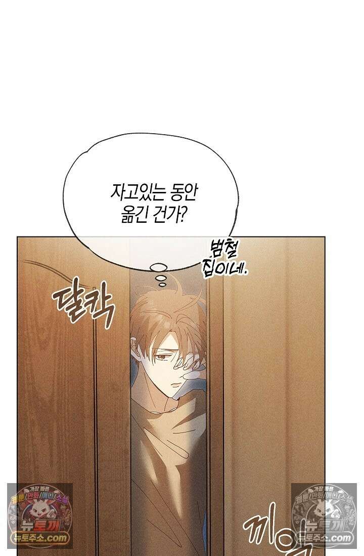 꼬추밭 그 사나이 34화 48