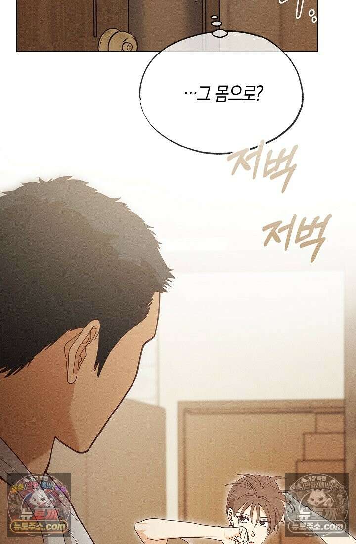 꼬추밭 그 사나이 34화 49