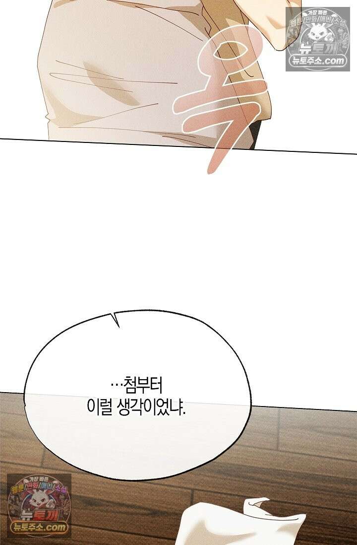 꼬추밭 그 사나이 34화 54