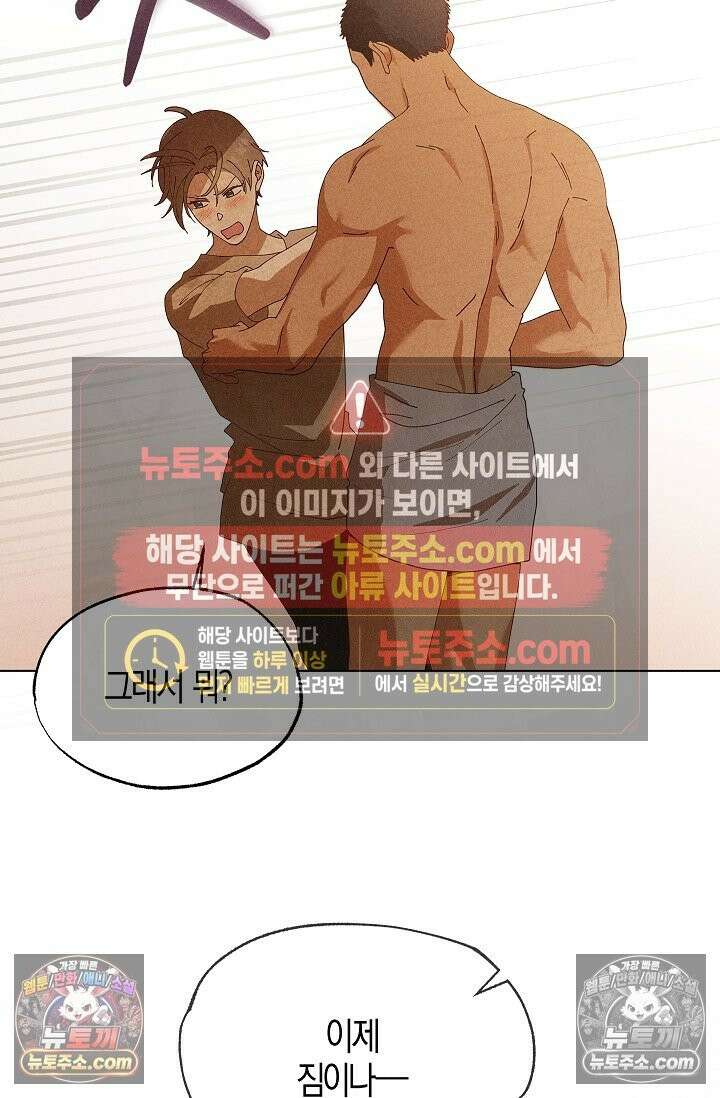 꼬추밭 그 사나이 34화 58
