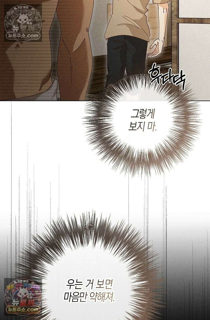 꼬추밭 그 사나이 34화 62