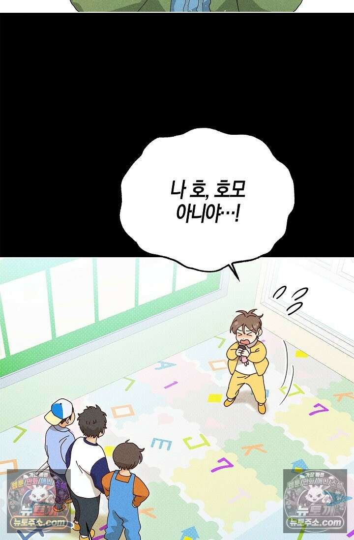 꼬추밭 그 사나이 34화 65