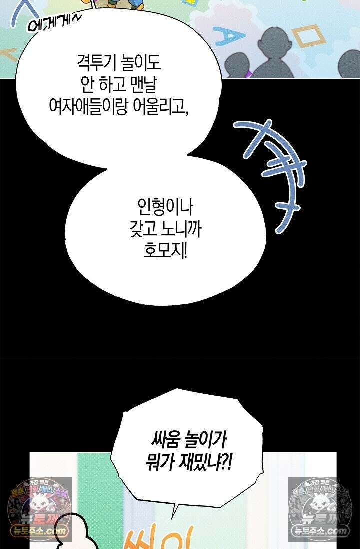 꼬추밭 그 사나이 34화 66