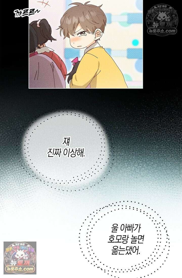 꼬추밭 그 사나이 34화 68