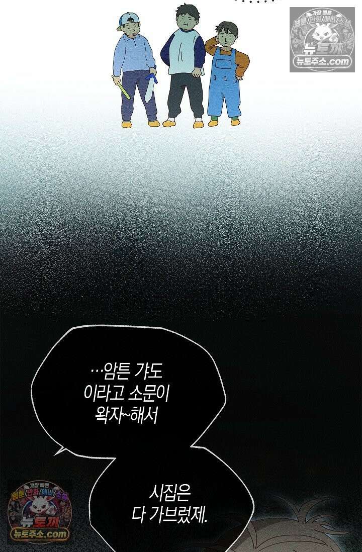 꼬추밭 그 사나이 34화 69