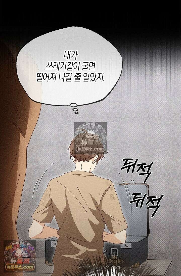 꼬추밭 그 사나이 34화 74