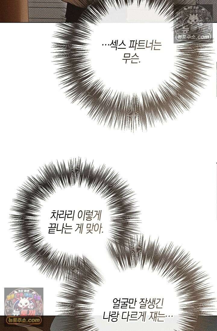 꼬추밭 그 사나이 34화 75