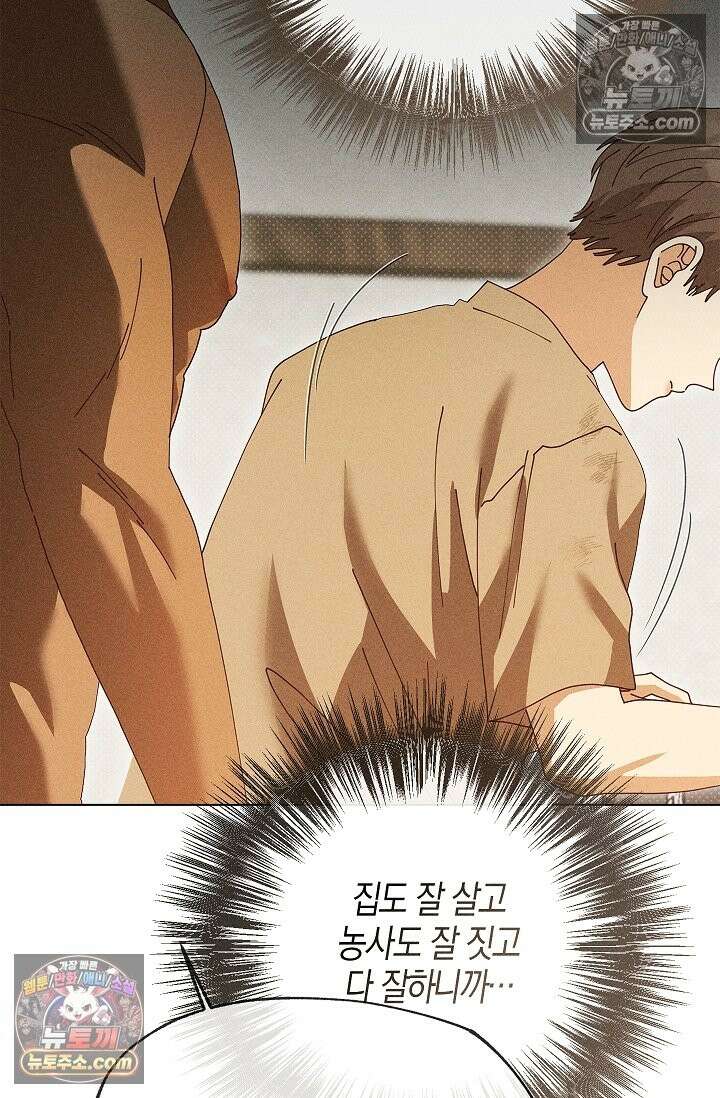 꼬추밭 그 사나이 34화 76