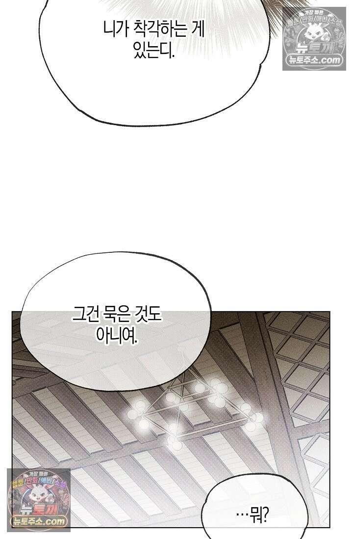 꼬추밭 그 사나이 34화 77