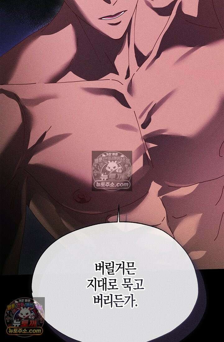 꼬추밭 그 사나이 34화 80