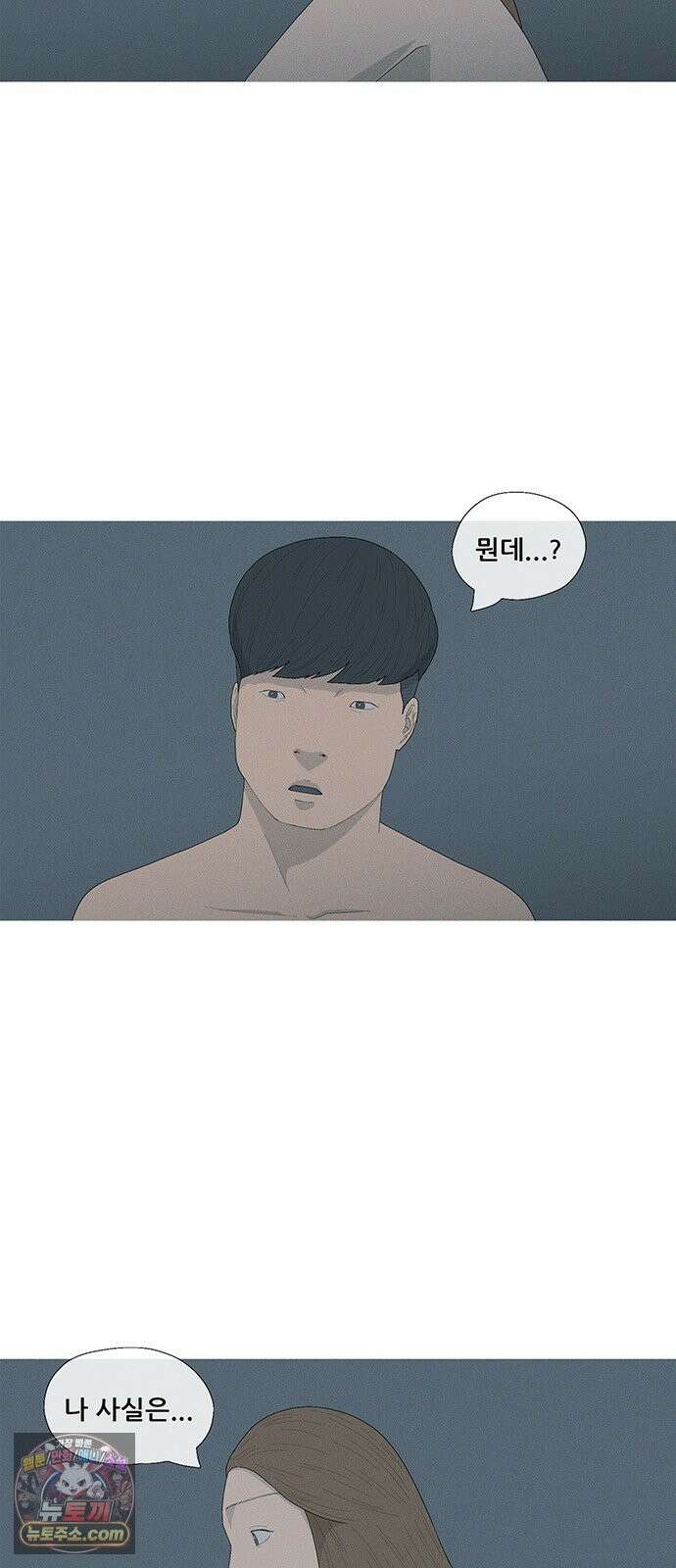 연애의 기록 154화 선물 2