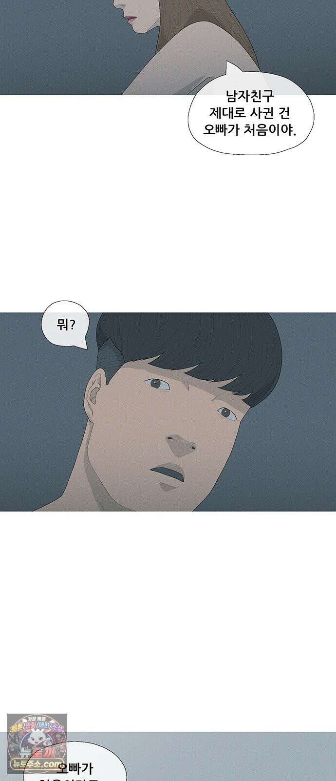 연애의 기록 154화 선물 3