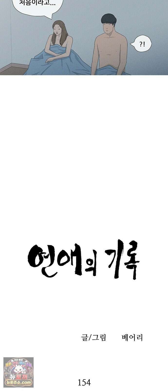연애의 기록 154화 선물 4