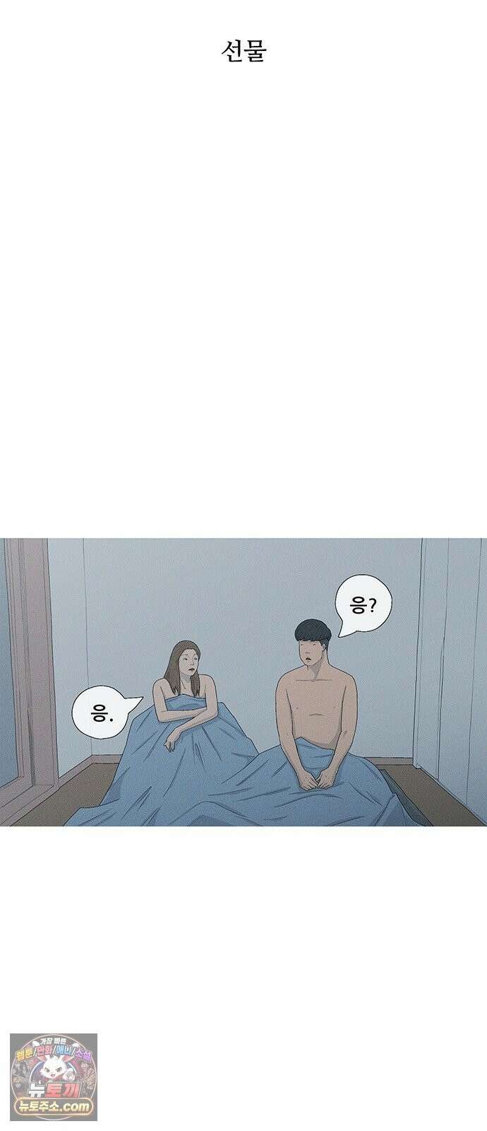 연애의 기록 154화 선물 5