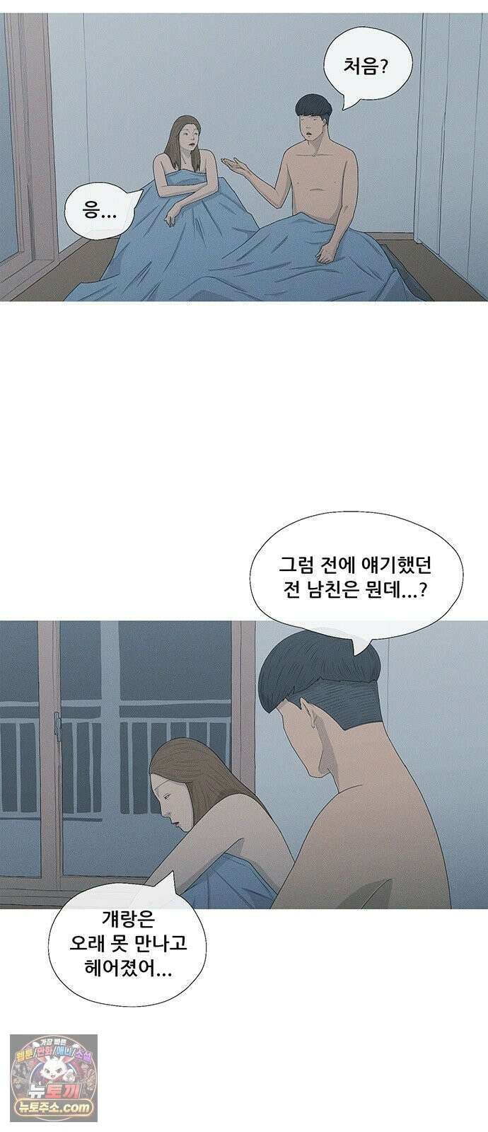 연애의 기록 154화 선물 6