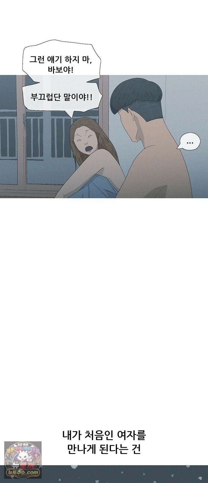 연애의 기록 154화 선물 8