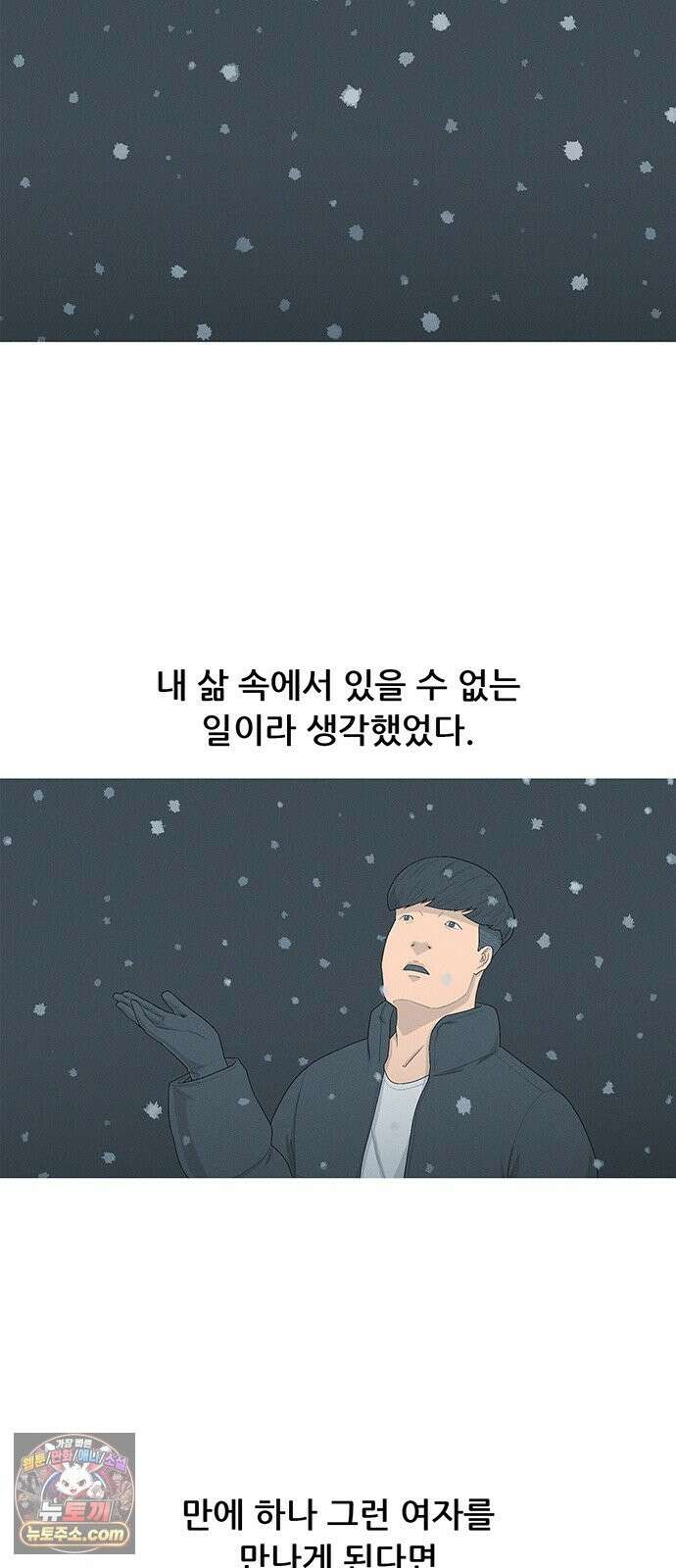 연애의 기록 154화 선물 9