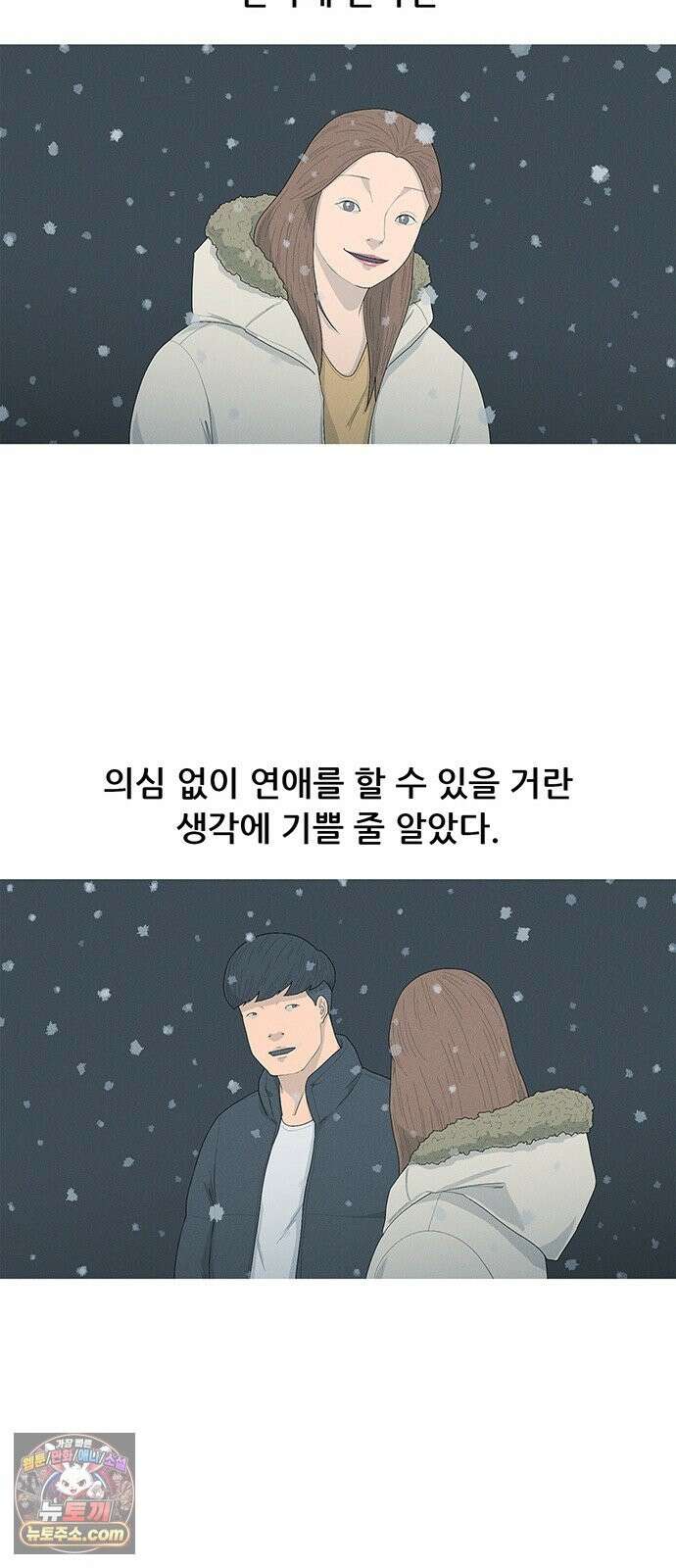 연애의 기록 154화 선물 10