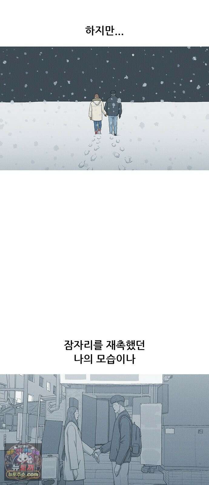 연애의 기록 154화 선물 11