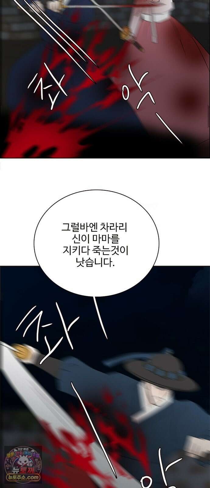세자와 세자빈의 계약혼인전 131화 - 감히 아비앞에서 칼부림질이더냐! 22