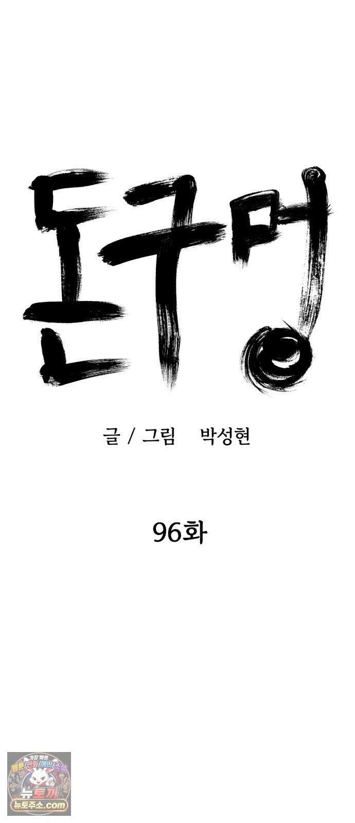 돈구멍 96화 58