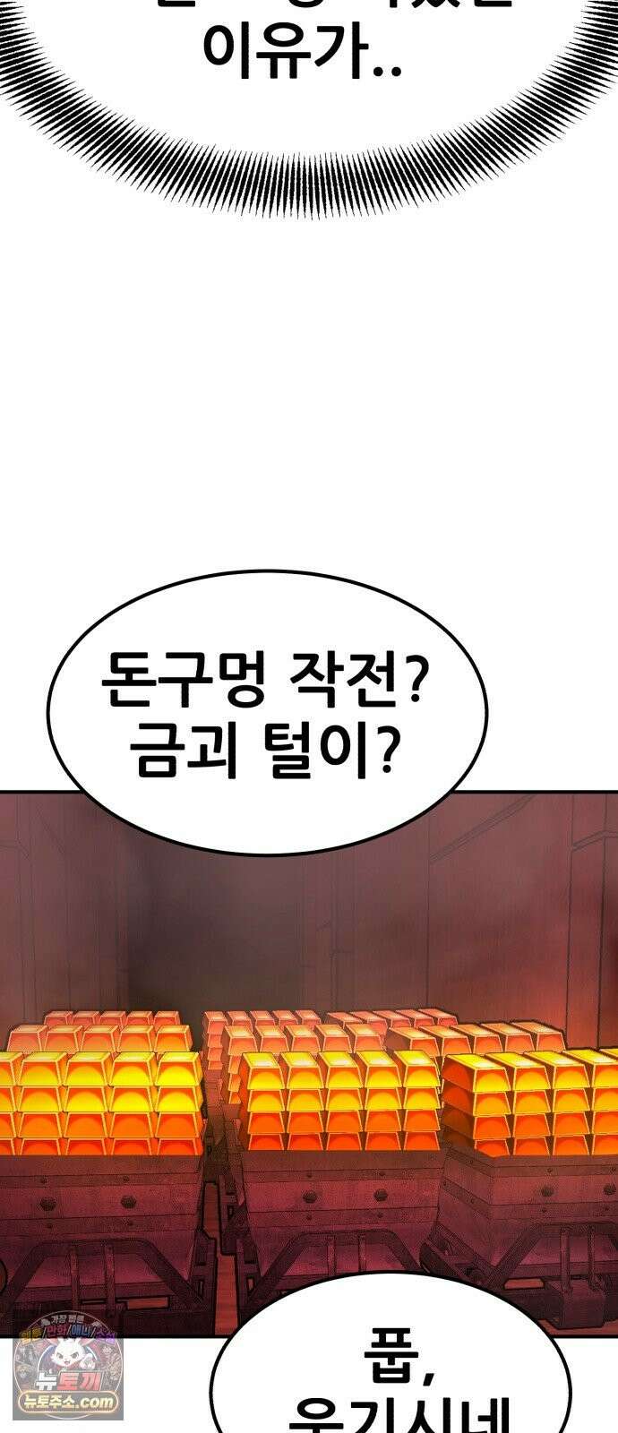 돈구멍 96화 92