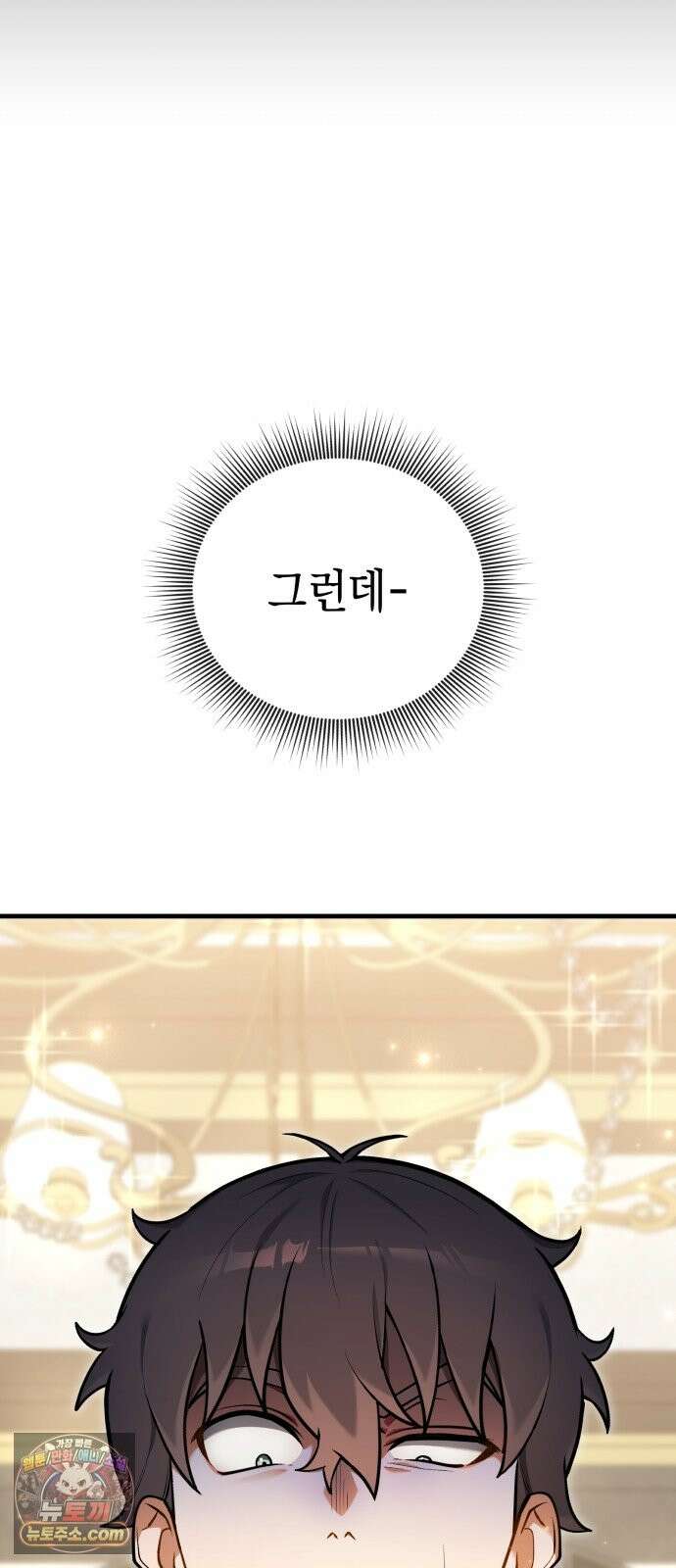 이세계 영주가 밥을 잘 먹임 17화 떴어요! 별이 떴어요! 6