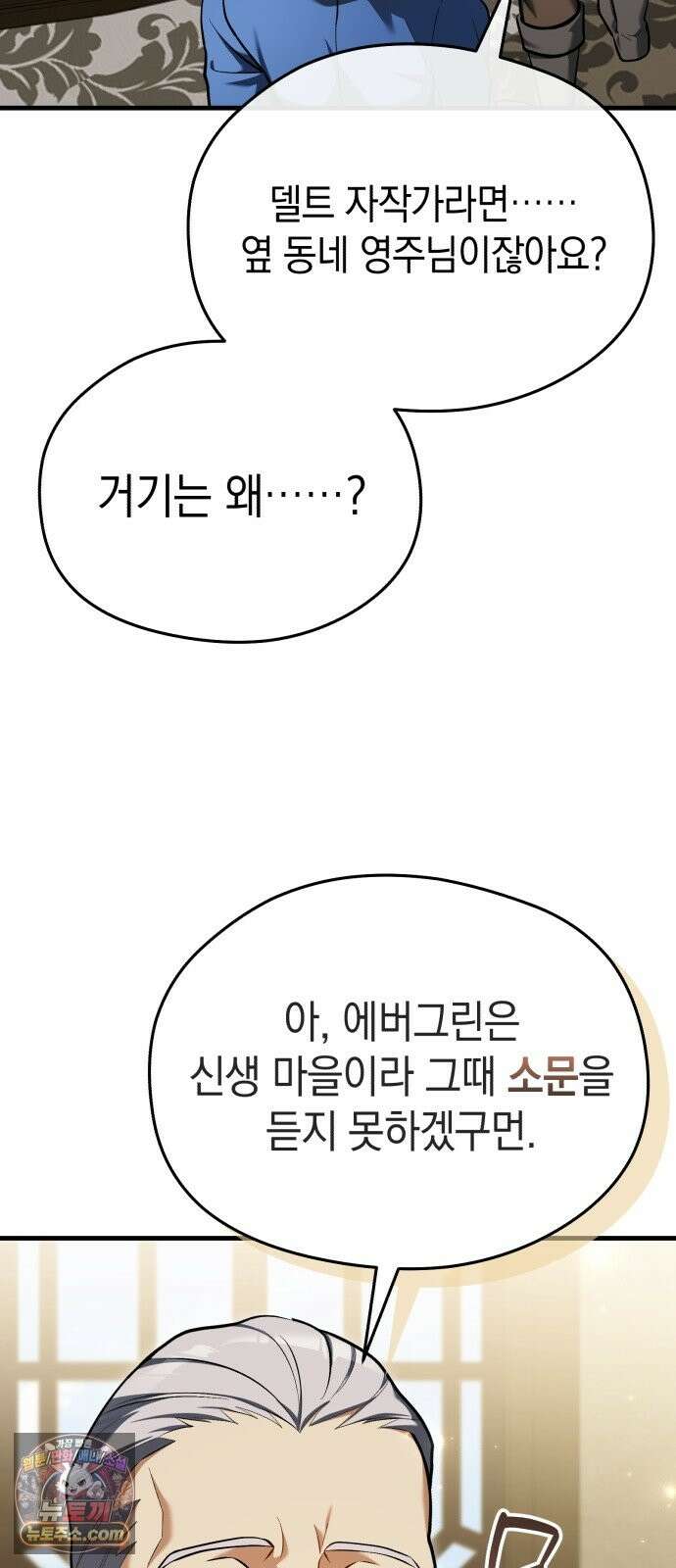 이세계 영주가 밥을 잘 먹임 17화 떴어요! 별이 떴어요! 9