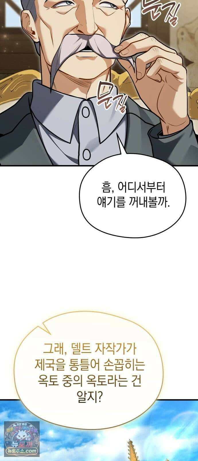 이세계 영주가 밥을 잘 먹임 17화 떴어요! 별이 떴어요! 10