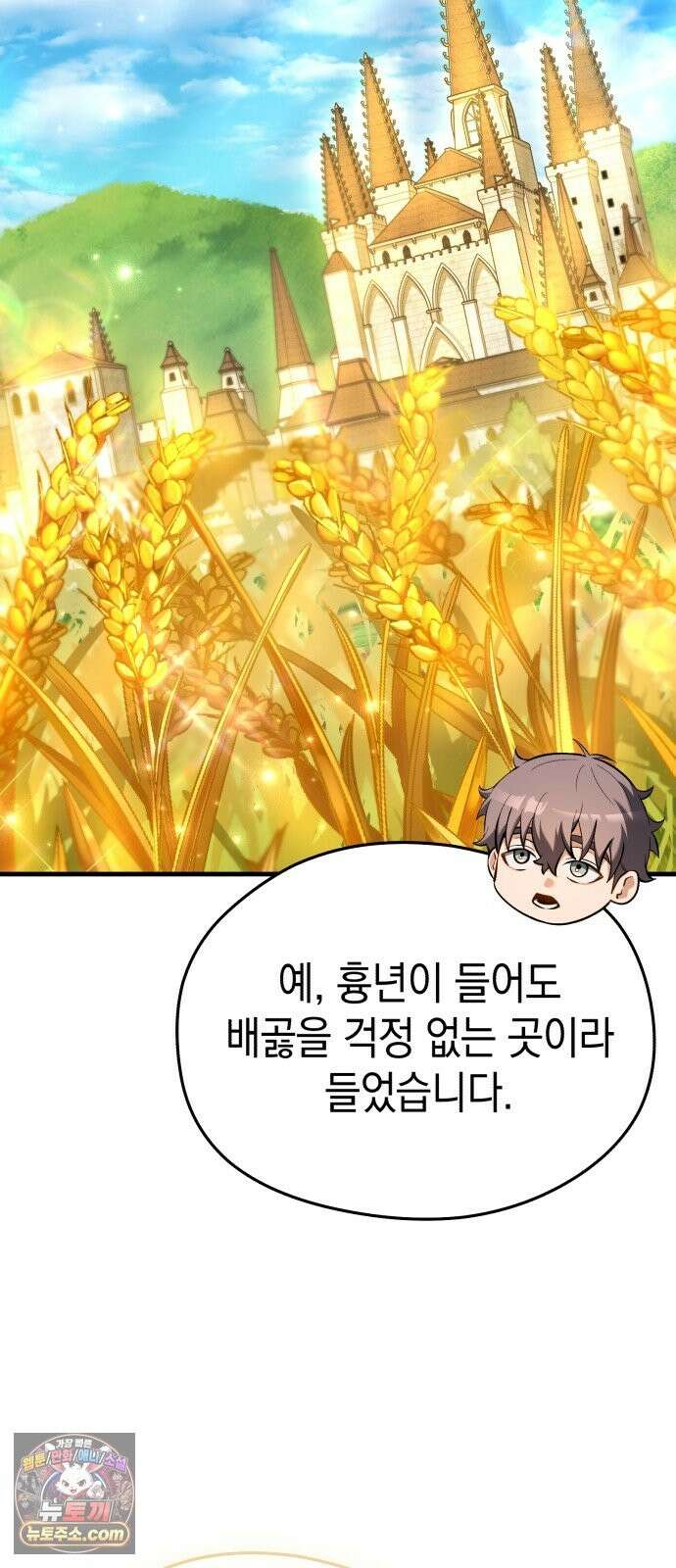 이세계 영주가 밥을 잘 먹임 17화 떴어요! 별이 떴어요! 11