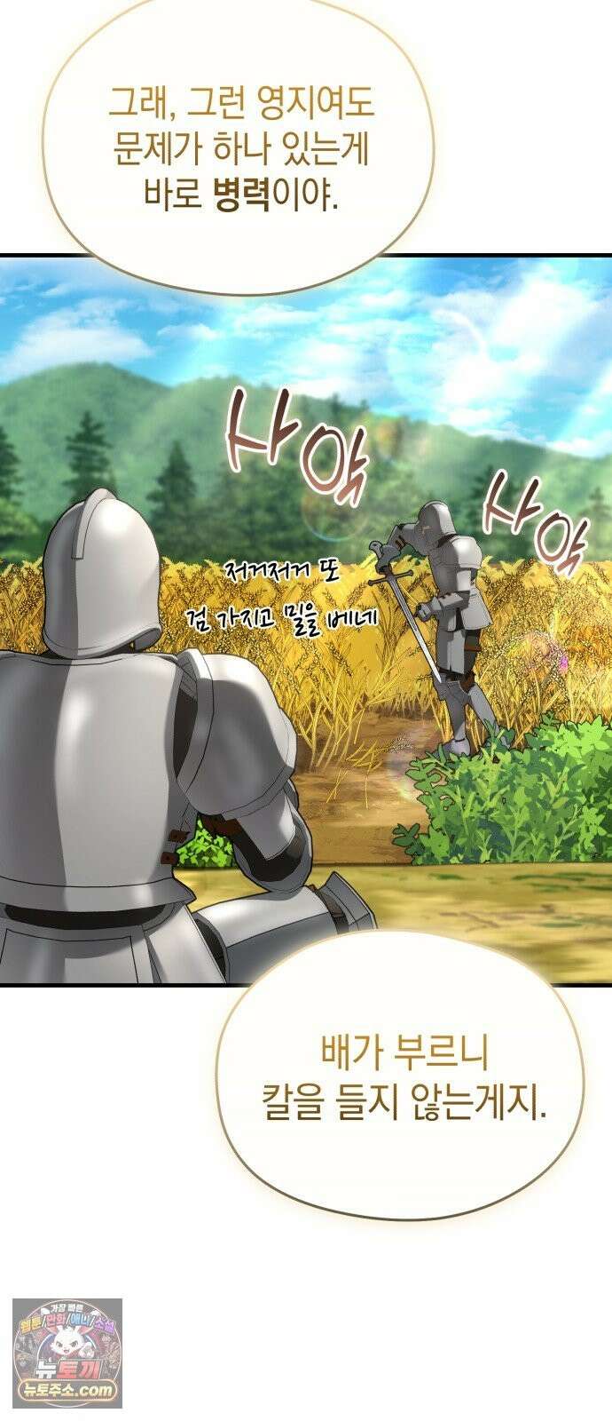 이세계 영주가 밥을 잘 먹임 17화 떴어요! 별이 떴어요! 12