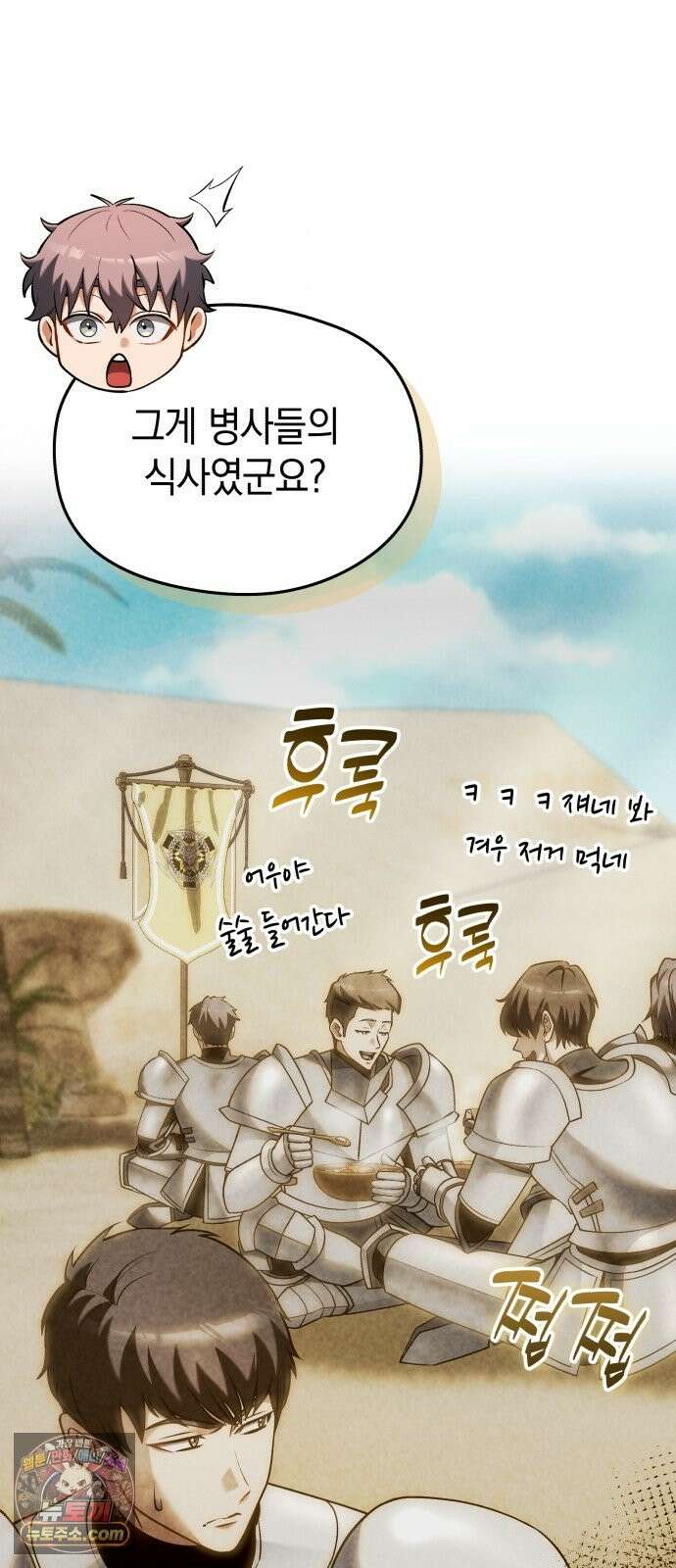이세계 영주가 밥을 잘 먹임 17화 떴어요! 별이 떴어요! 15