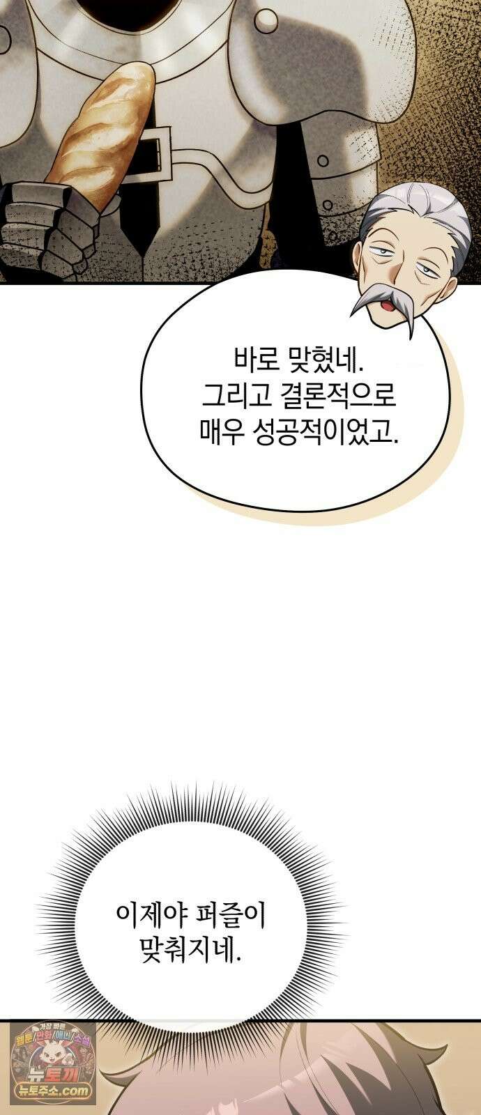 이세계 영주가 밥을 잘 먹임 17화 떴어요! 별이 떴어요! 16