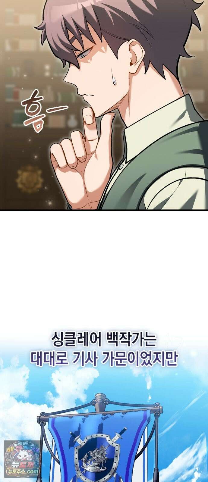 이세계 영주가 밥을 잘 먹임 17화 떴어요! 별이 떴어요! 17