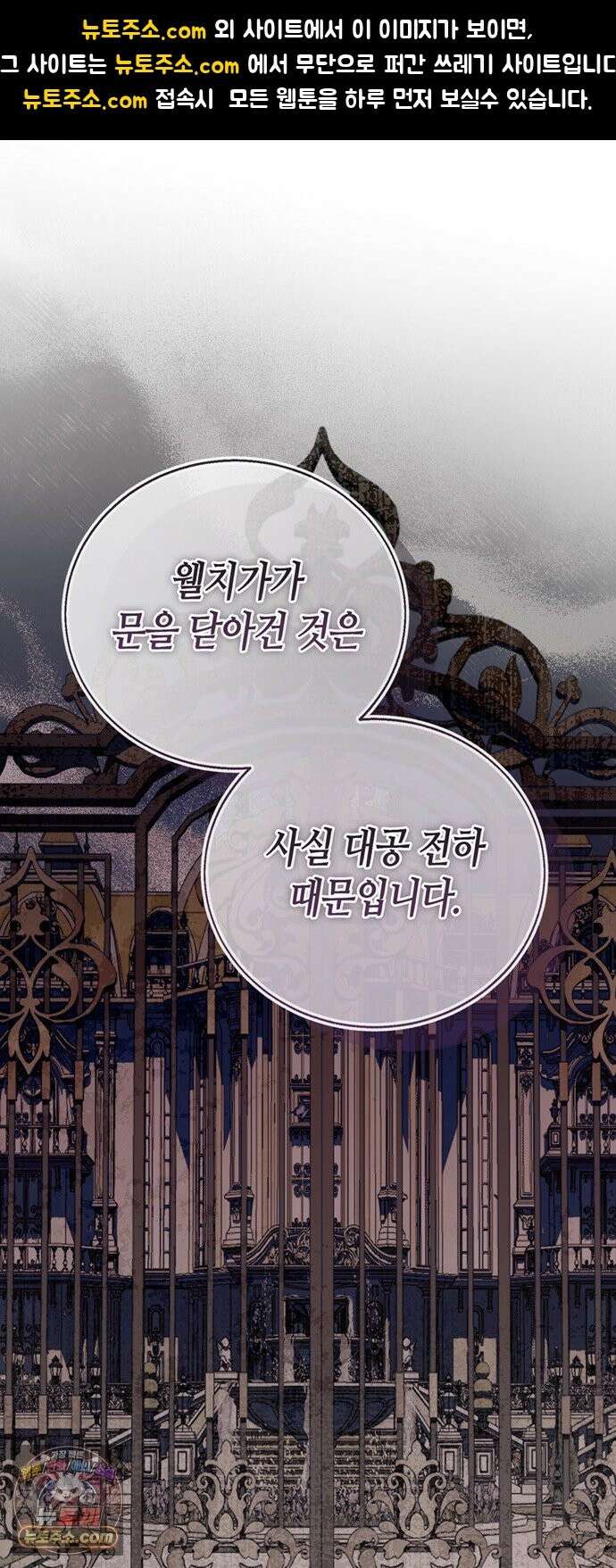 죽음은 잠 못 이루고 16화 1