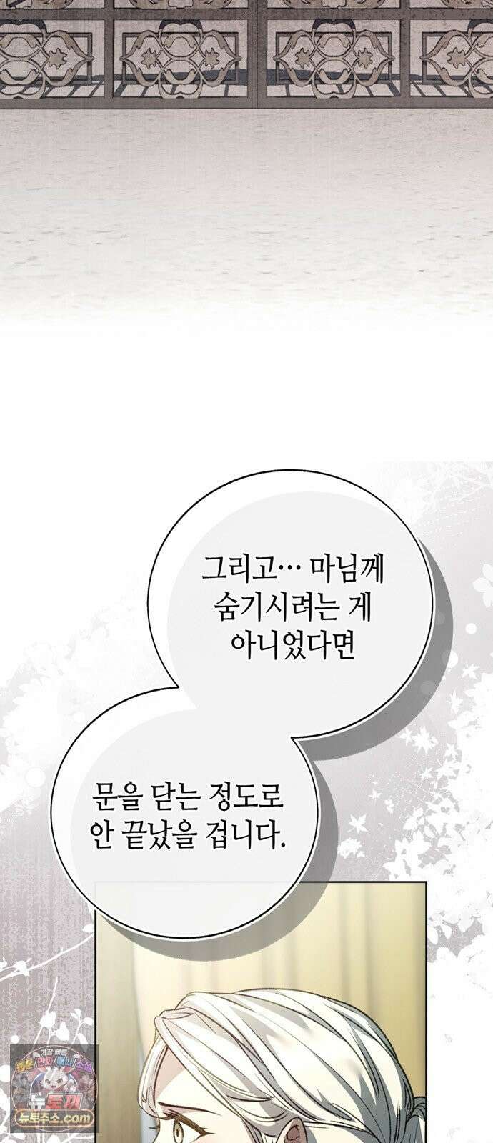 죽음은 잠 못 이루고 16화 2