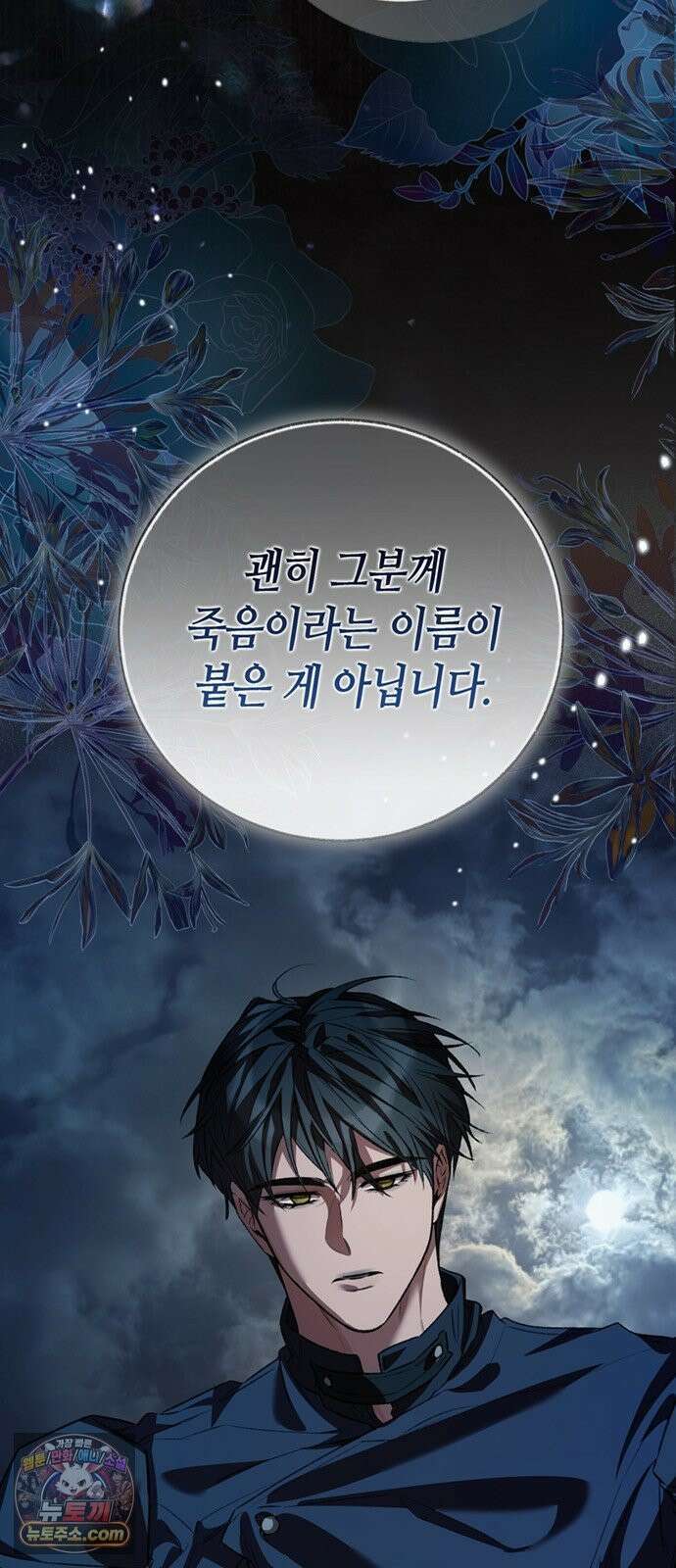 죽음은 잠 못 이루고 16화 4