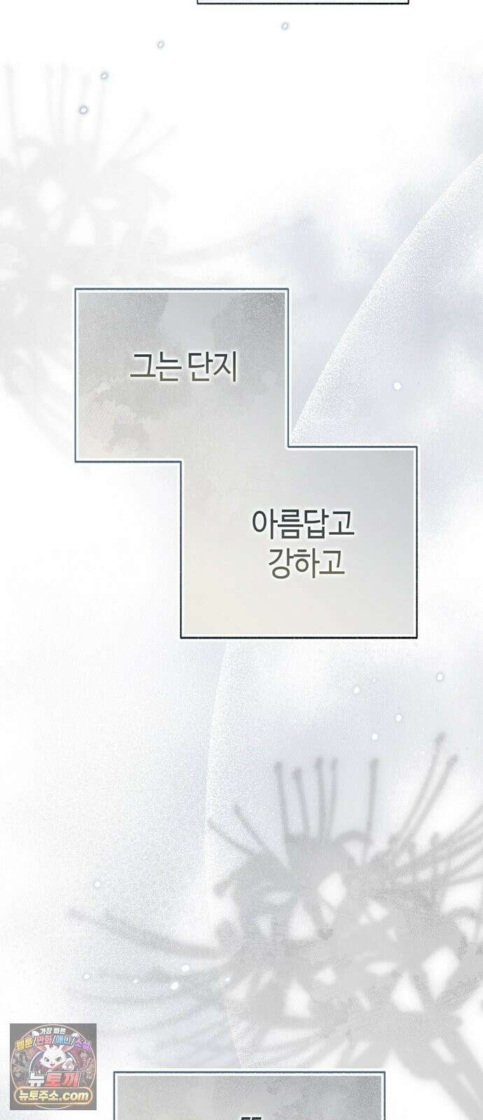 죽음은 잠 못 이루고 16화 6