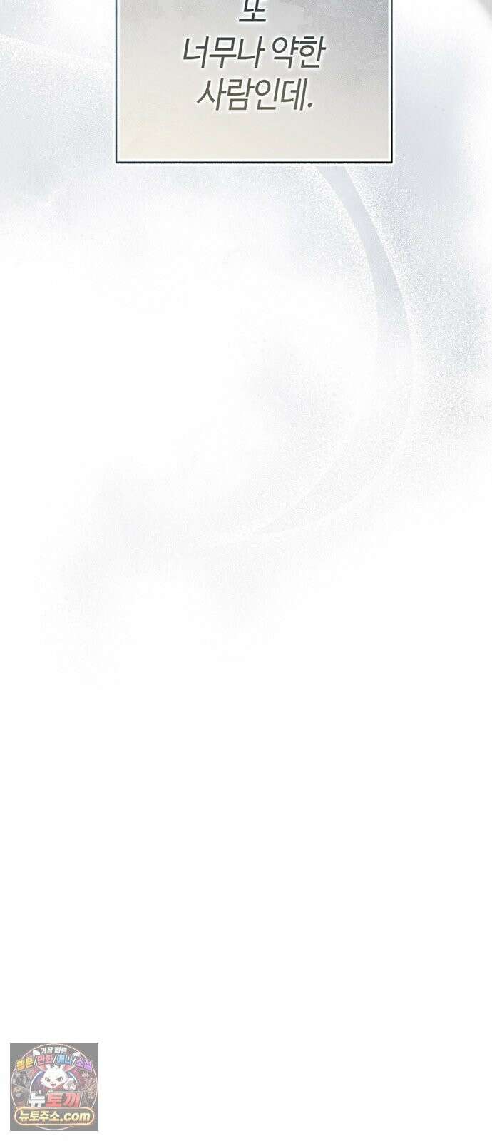 죽음은 잠 못 이루고 16화 7