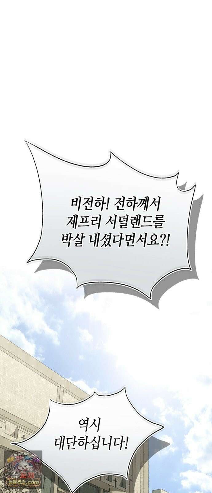 죽음은 잠 못 이루고 16화 8