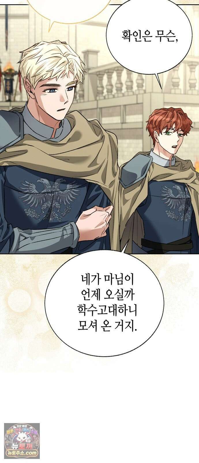 죽음은 잠 못 이루고 16화 11
