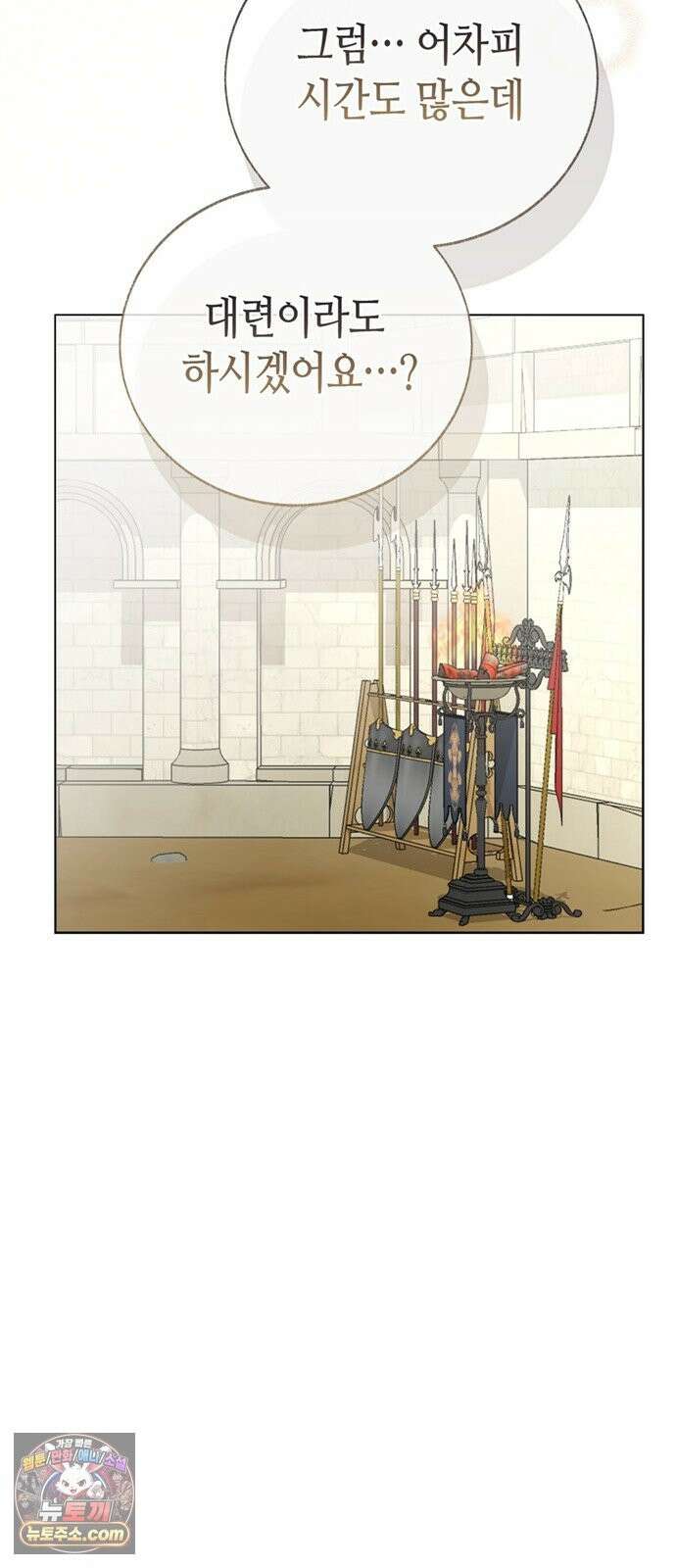 죽음은 잠 못 이루고 16화 14