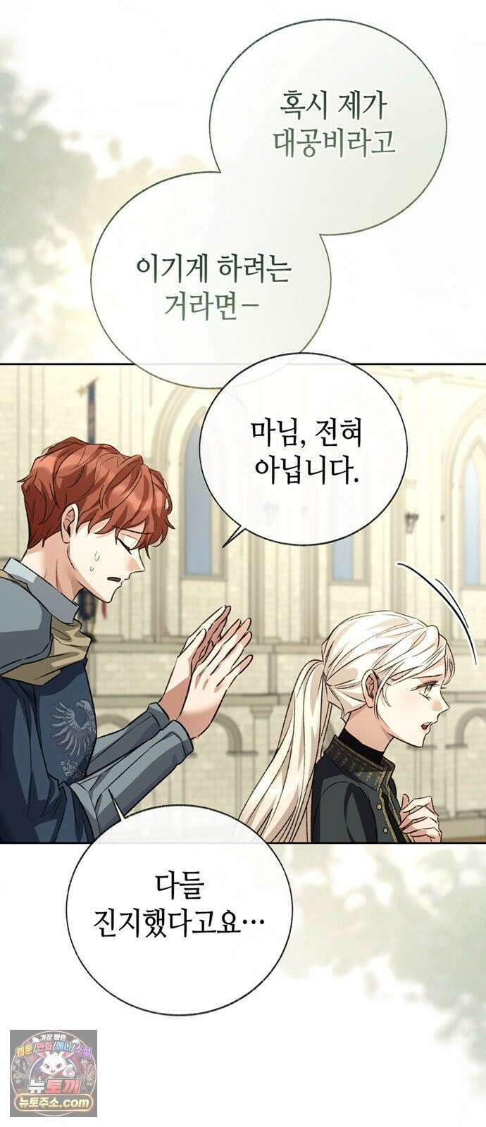죽음은 잠 못 이루고 16화 18