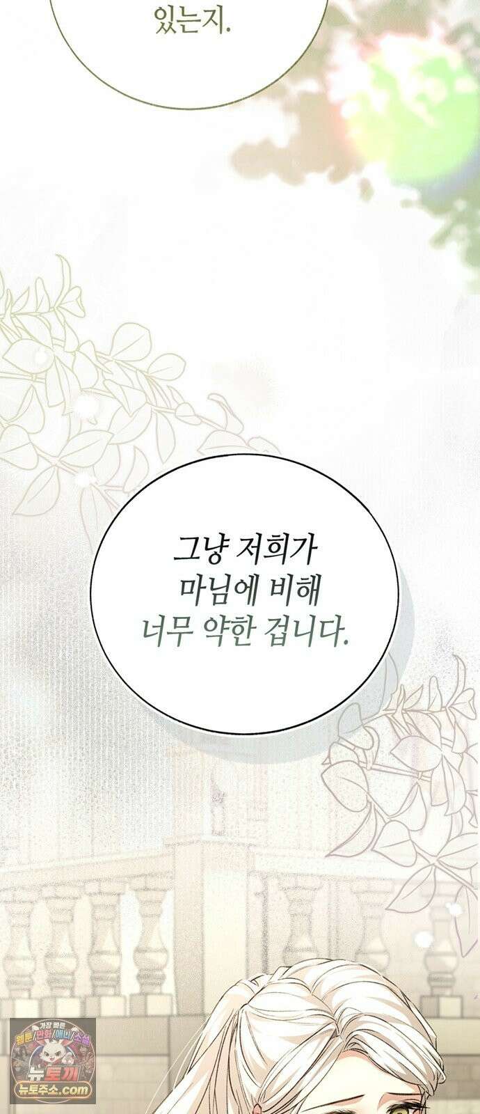 죽음은 잠 못 이루고 16화 20